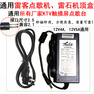 雷石雷客点歌机触摸屏显示器通用电源适配器12V4A5A充电器KTV电源