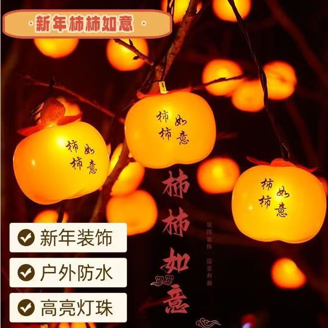 新led过年彩灯柿子太阳能庭院灯防水户外装饰灯挂树上露营氛围灯