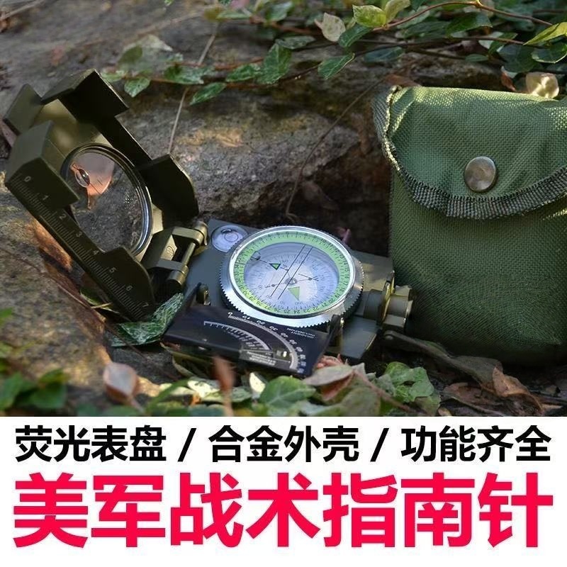 指南针高精度户外登山徒步用品便携式单兵装备探险野营多功能夜光