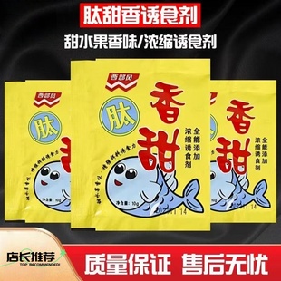 西部风野钓添加剂肽甜香野钓鲫鱼鲤鱼草香甜味诱食剂诱鱼剂千里香