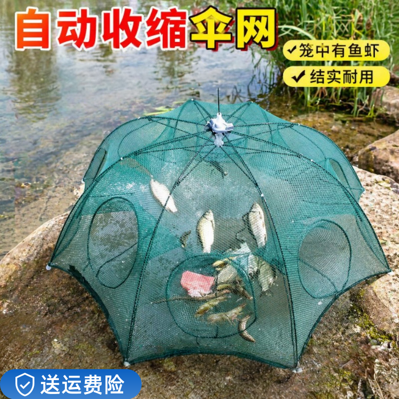 伞网加强版虾笼捕鱼网自动捞鱼渔网地鱼笼鱼网捞鱼鱼娄小龙虾伞笼