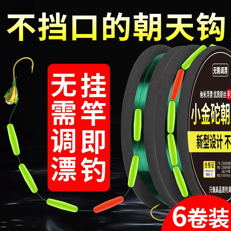 传统钓七星漂线组野钓鲫鱼专用小金砣朝天钩鱼主线草洞不挡口成品