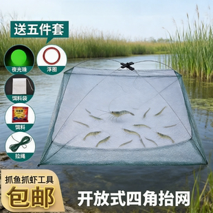 鱼网鱼笼渔网捕捉鱼神器虾笼折叠捞小鱼黄鳝虾网抓鱼抬网小型搬网