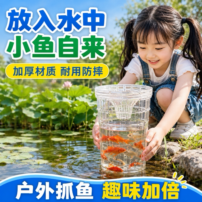 新抓小鱼神器儿童捕鱼瓶户外捞鱼瓶倒须瓶池塘小溪流河鳑鲏捕虾鱼