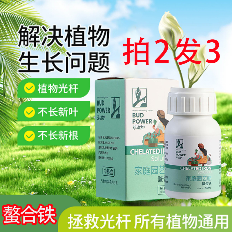 芽动力螯合铁铁叶面花卉绿植柑橘黄化黄叶白叶病果树补铁花
