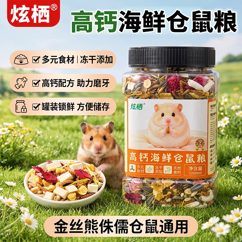 仓鼠的粮食营养主粮饲料鼠粮零食用品金丝熊花枝鼠小宠物专用食物