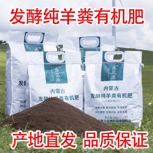 内蒙古花蔬菜专用园粉状羊粪肥料
