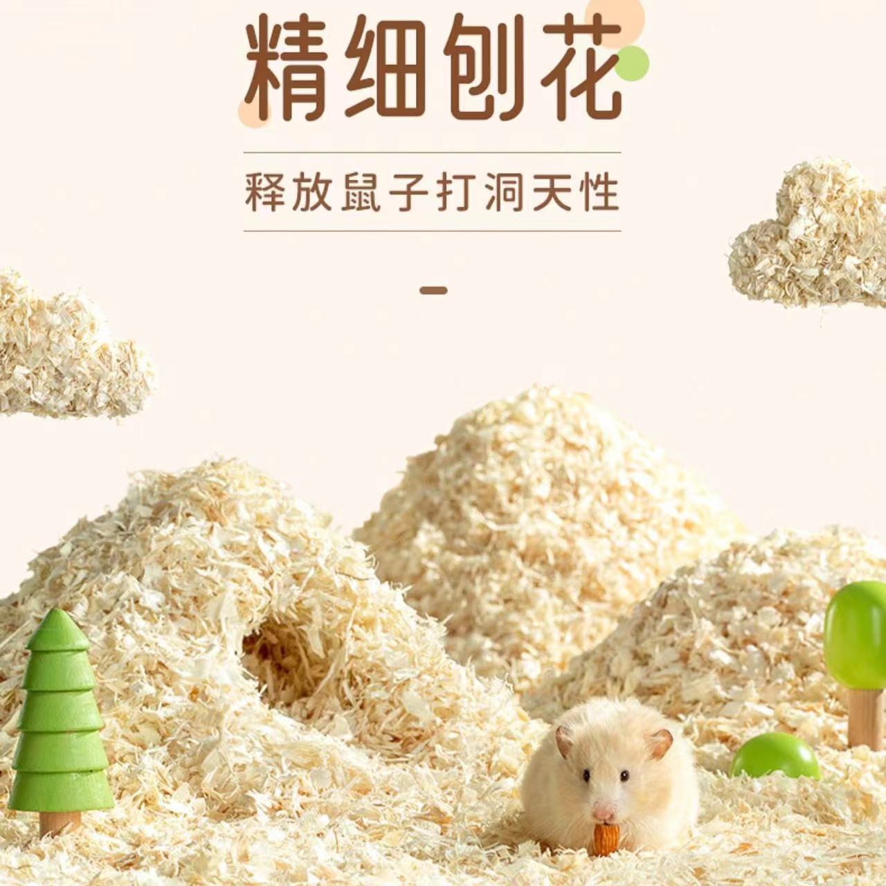 仓鼠木屑尿砂小金丝熊龙猫专用锯末刨花垫料除臭无尘纸棉夏天用品