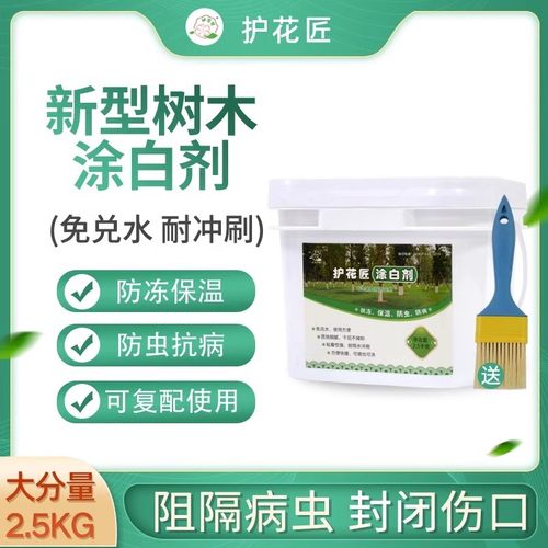 护花匠涂白剂刷树白灰生石灰粉树木树干冬季果树防虫防冻抗寒杀菌