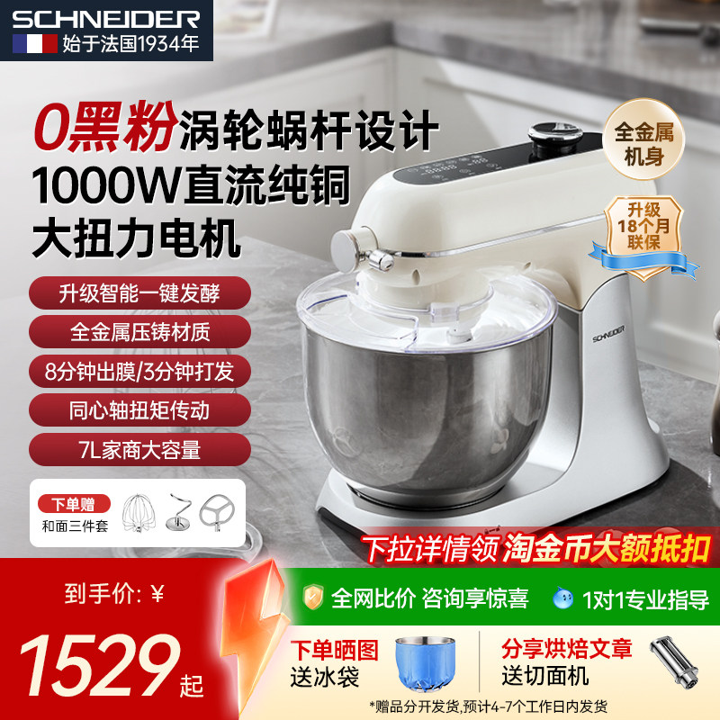 SCHNEIDER海豚厨师机全自动图片