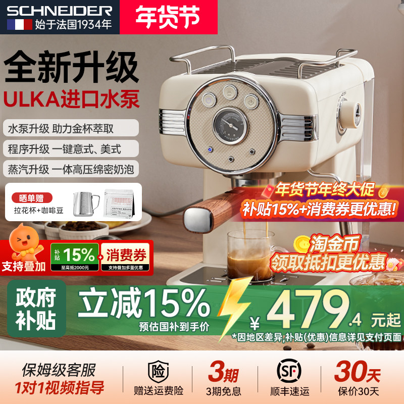 【补贴15%】法国SCHNEIDER咖啡机家用意式半自动蒸汽打奶泡萃取