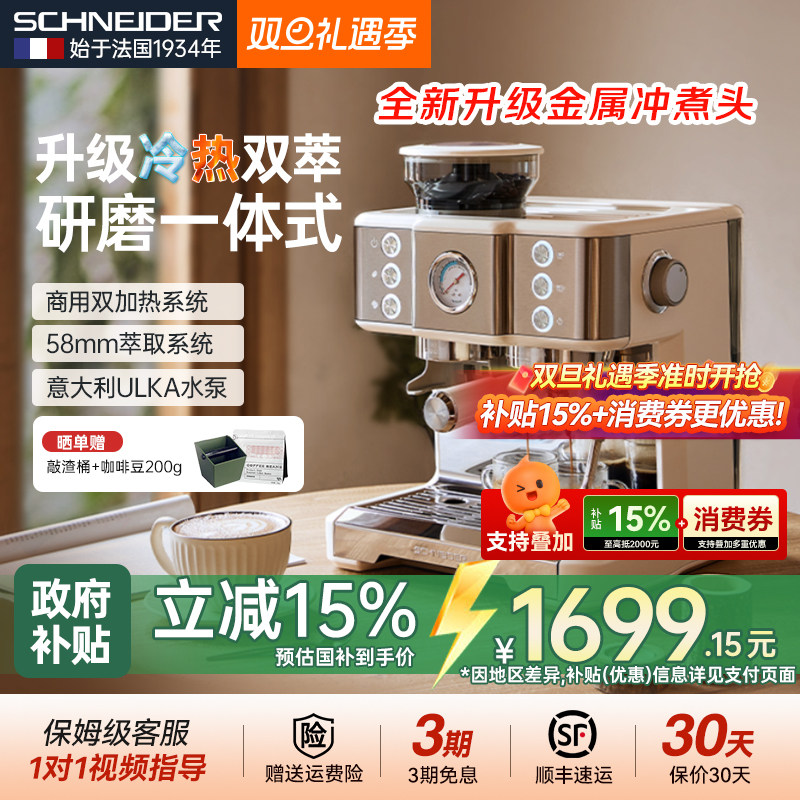【补贴15%】法国SCHNEIDER双锅炉商用咖啡机家用意式研磨一体机