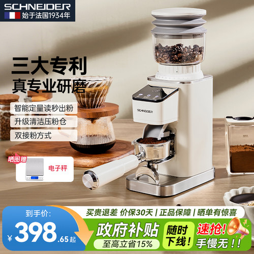 SCHNEIDER星光磨豆机电动磨咖啡