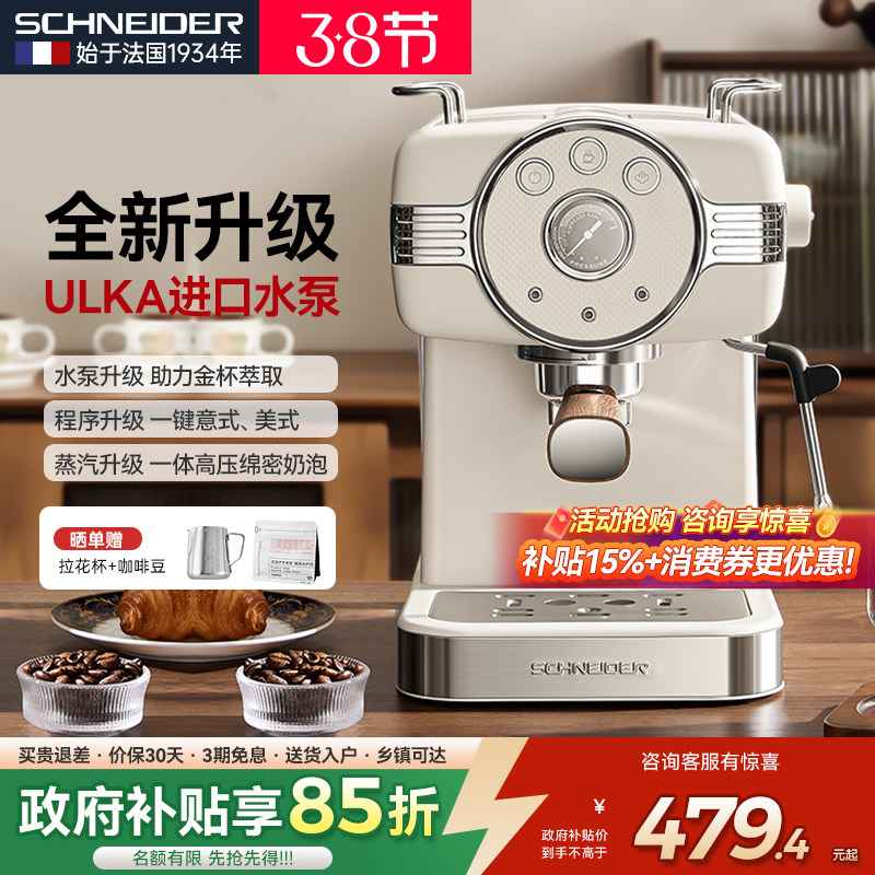 【补贴15%】法国SCHNEIDER咖啡机家用意式半自动蒸汽打奶泡萃取