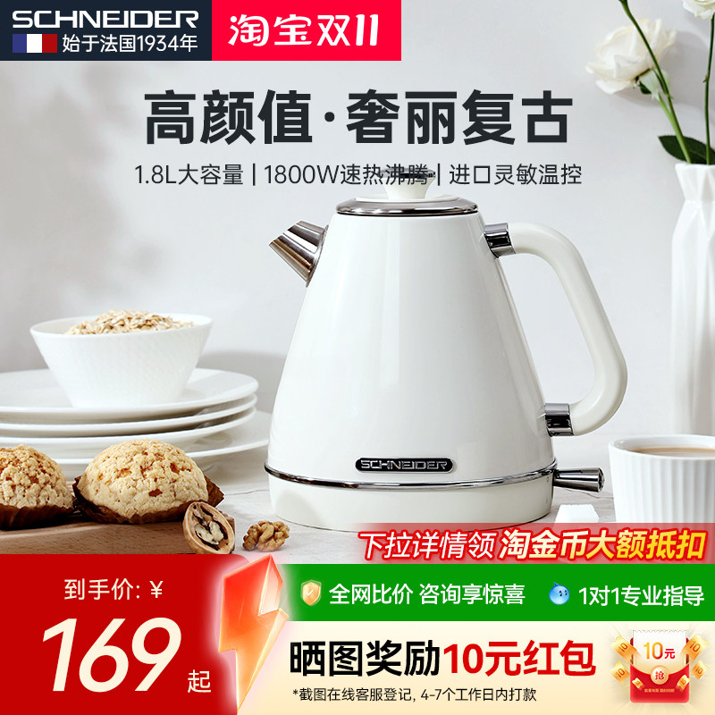 SCHNEIDER复古电热水壶304不锈钢家用大容量开水烧水壶1.8L