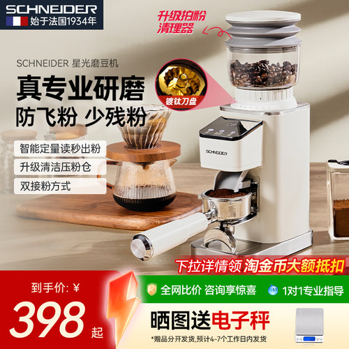 SCHNEIDER星光磨豆机电动磨咖啡