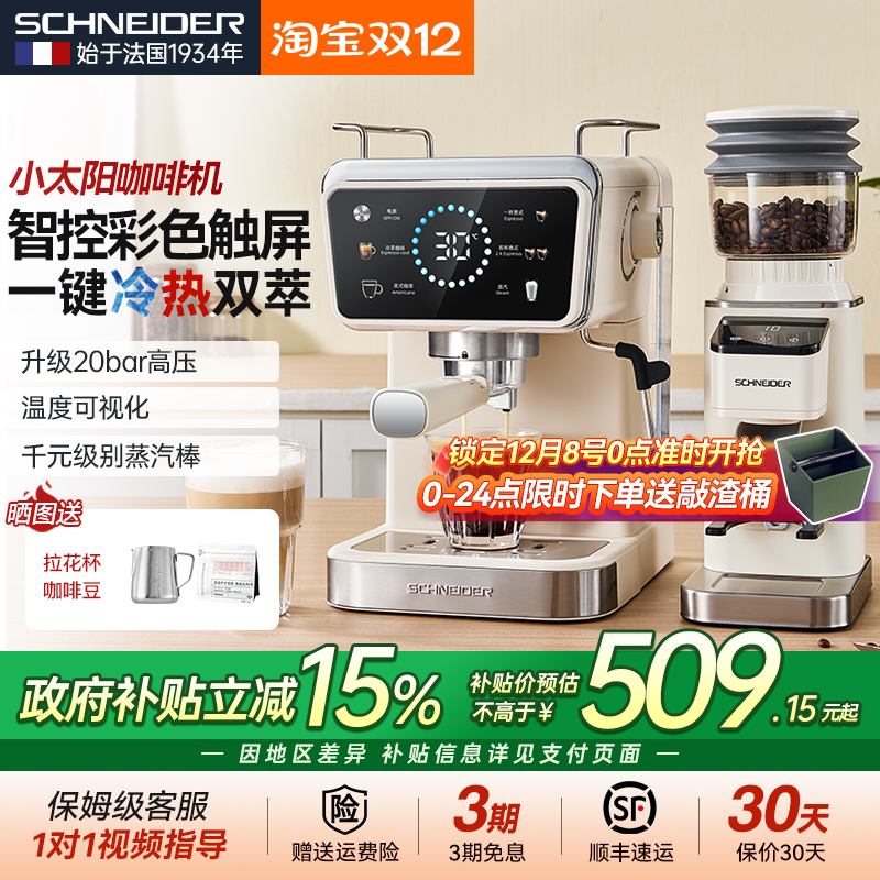 【补贴15%】法国SCHNEIDER冷萃咖啡机意式家用小型全半自动奶泡