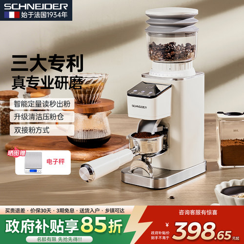 SCHNEIDER星光磨豆机电动磨咖啡