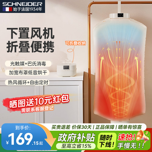 SCHNEIDER烘干机家用干衣机