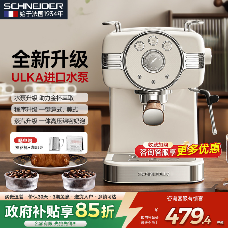 【补贴15%】法国SCHNEIDER咖啡机家用意式半自动蒸汽打奶泡萃取