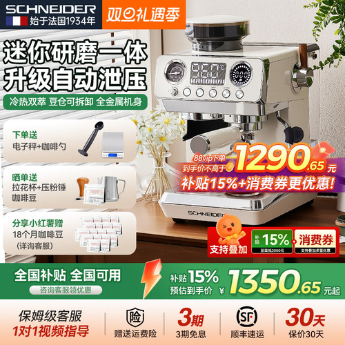SCHNEIDER云端咖啡机家用