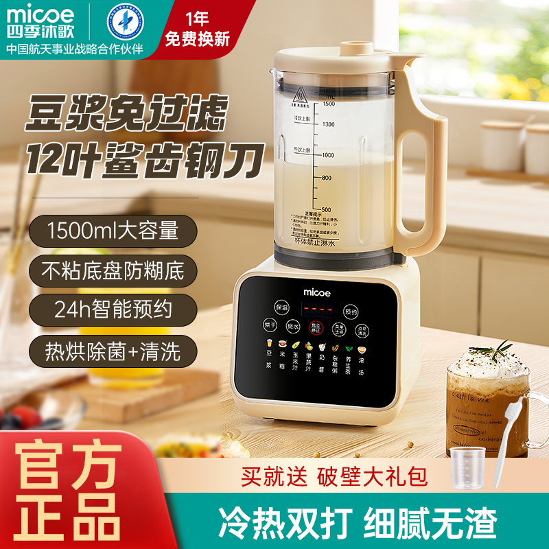 四季沐歌破壁机家用全自动豆浆机新款加热多功能辅食料理机正品