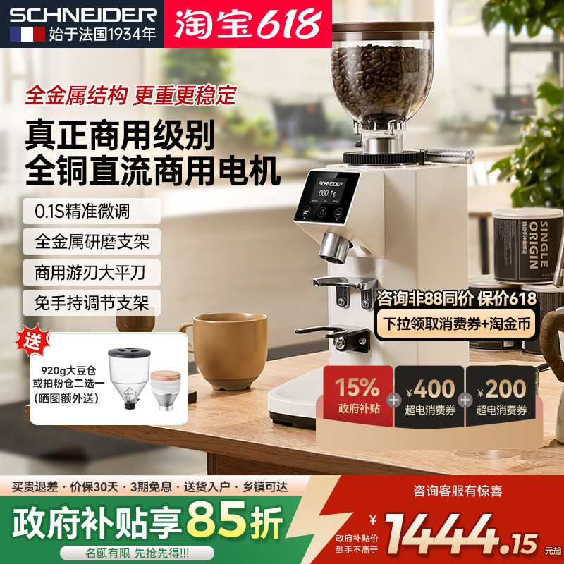 【补贴15%】法国SCHNEIDER月轮磨豆机咖啡电动商用研磨机家用