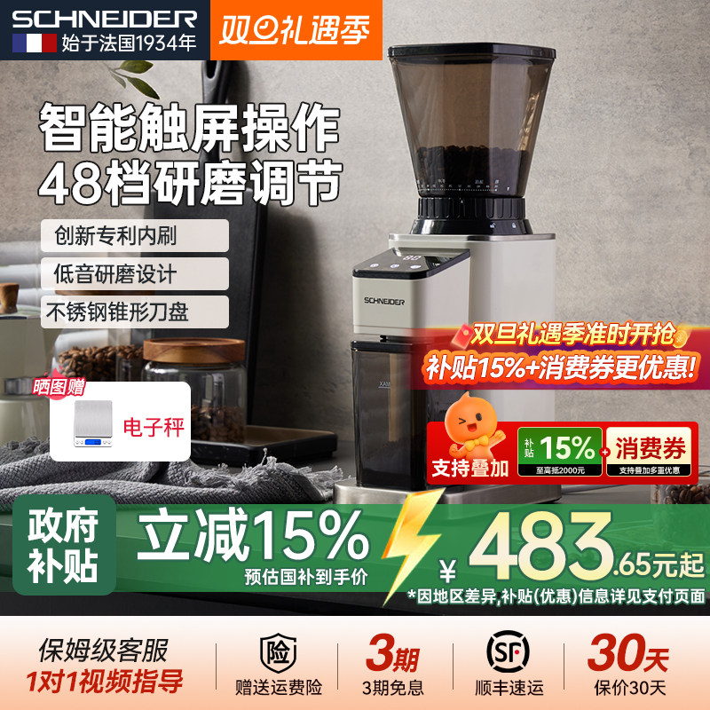 【补贴15%】法国SCHNEIDER星光星雨磨豆机电动磨咖啡豆家用便携