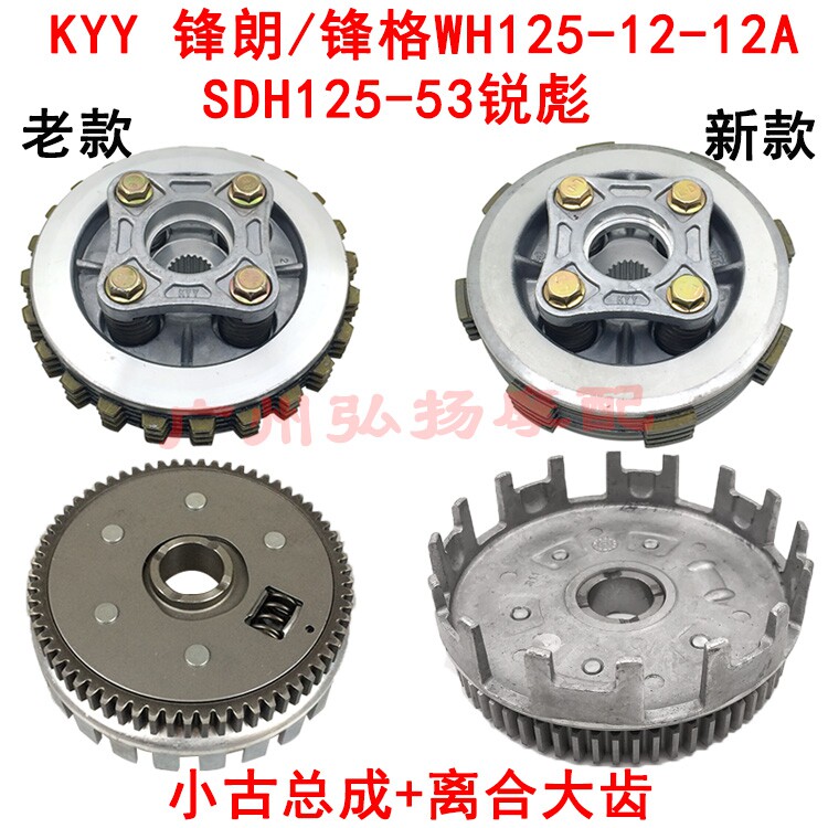 适用本田摩托车SDH125-53锐彪WH125-12-12A锋朗离合器片小古总成