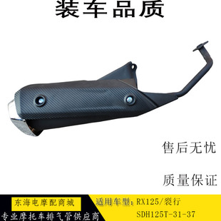 适用新大洲本田RX125裂行排气管SDH125T-31-35-37-38消声器消音器