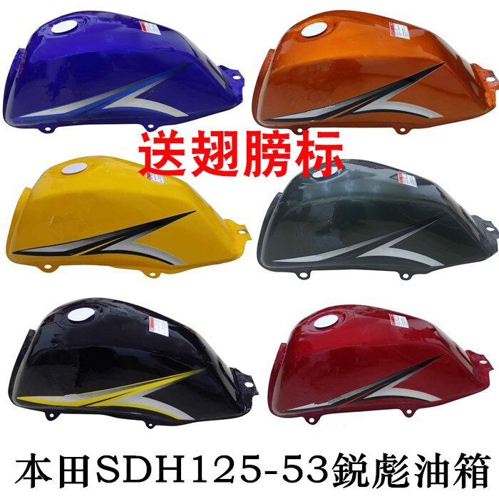 适用新大洲本田摩托车配件SDH125-53-53A油箱 锐彪 锐彪油箱邮箱