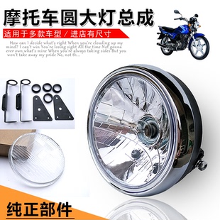 适用五羊本田摩托车统御WH125-7/8-11新锋翼大灯圆大灯前照明灯