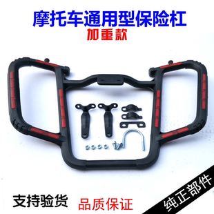 摩托车保险杠前护杠WH150适用钱江战神大阳轻骑GS125铃木王保险杠