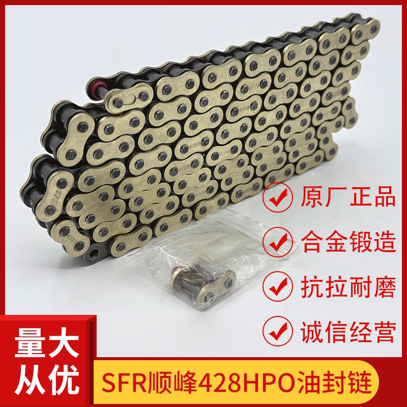 顺峰428HPO耐拉静音加厚油封链适用小排量摩托车原厂油封链条图片