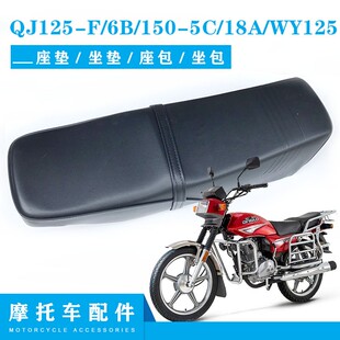 适用老款豪爵五羊125摩托车坐垫WY125-A-C坐垫总成大座鞍座垫坐包