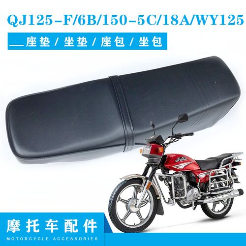 适用老款豪爵五羊125摩托车坐垫WY125-A-C坐垫总成大座鞍座垫坐包
