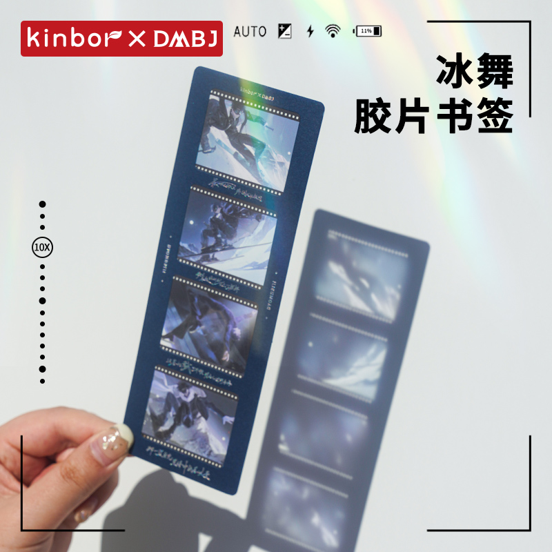 kinbor盗墓笔记胶片书签