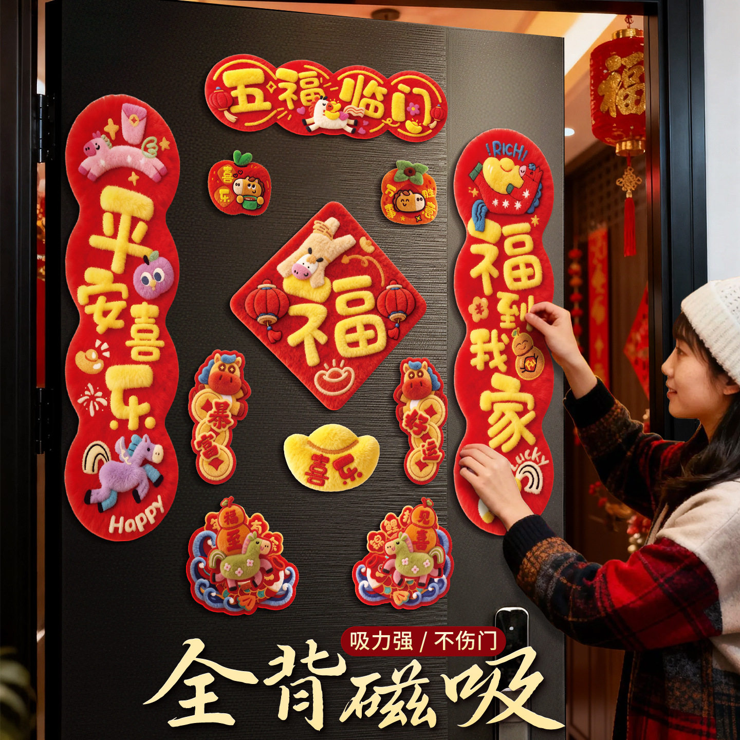 2026新款马年磁吸对联5D新年春联福字入户大门贴春节过年装饰布置