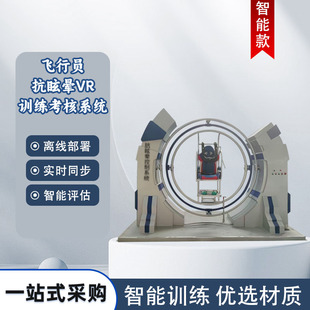 vr智能穿戴飞行员抗眩晕训练考核设备系统