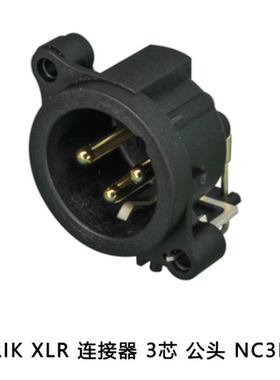 NC3MAAH-0 XLR 三芯卡侬公插座 NEUTRIK优曲克 连接器公头端子