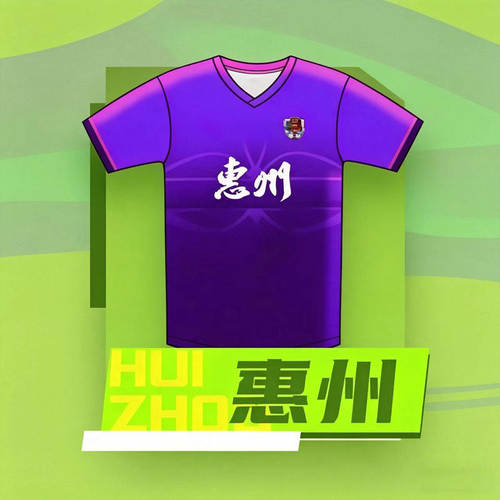 2026粤超球衣广东城市足球联赛惠州队足球服短袖T恤定制应援队服