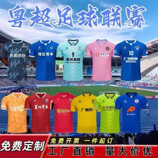 比赛运动训练球衣 男成人儿童短袖 2025赛季 广东粤超联赛足球服套装