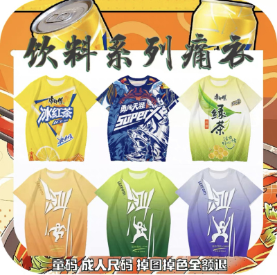 老大衣服冰红茶尖叫睡衣蜜茶短袖茉莉清茶儿童抽象搞怪炸街速干男