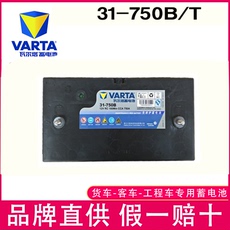 Аккумулятор varta瓦尔塔蓄电池31-750b/t电瓶徐工柳夏工挖掘机铲车钩机工程车