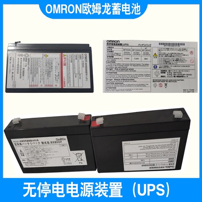 OMRON欧姆龙UPS内置电瓶蓄电池