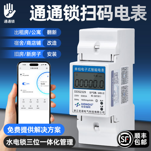 通通锁远程预付费智能扫码电表