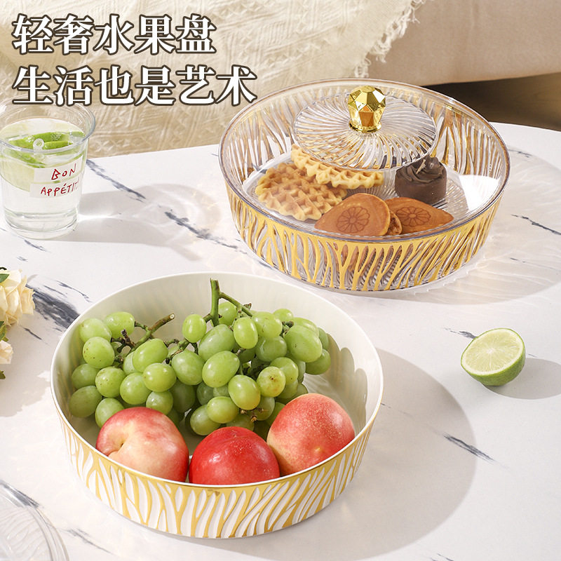 轻奢纹理水果盘家用带盖零食盒客厅茶几欧式干果糖果盒大容量果盘,餐饮具,果盆/果盘/果篮,淘宝优惠券,粉丝福利购,淘宝优惠卷
