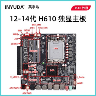 英宇达H610ITX主板支持2-16G侧插独显PCIE广告机显卡机箱12-14cpu