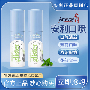 amway安利口喷清新剂，喷雾剂