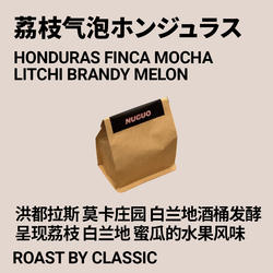 努果咖啡 荔枝气泡洪都拉斯咖啡豆荔枝兰雪莉酒桶处理单品黑咖啡